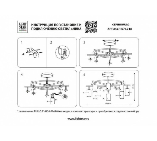 Люстра на штанге Lightstar Rullo LR7184081