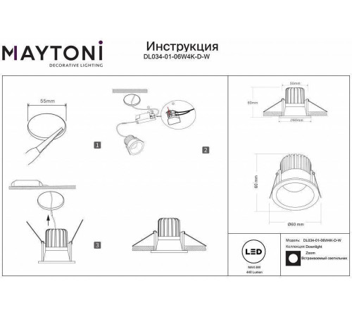 Встраиваемый светильник Maytoni Zoom 6 Вт 4000 K диммируемый белый DL034-01-06W4K-D-W