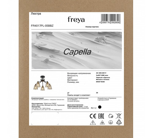 Люстра на штанге Freya Capella FR4017PL-05BBZ