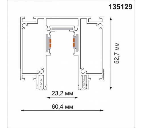 Трек накладной Novotech Flum 135129