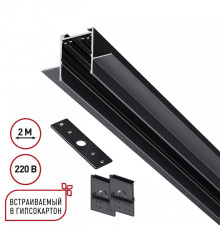 Трек встраиваемый Novotech VECTOR 220V 135302