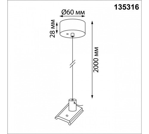 Подвес для трека Novotech VECTOR 220V 135316
