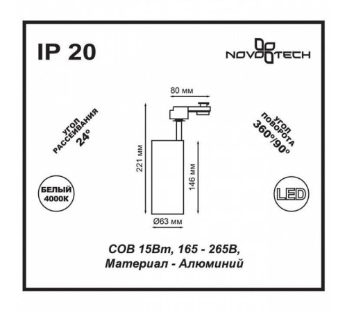 Светильник на штанге Novotech Selene 357550
