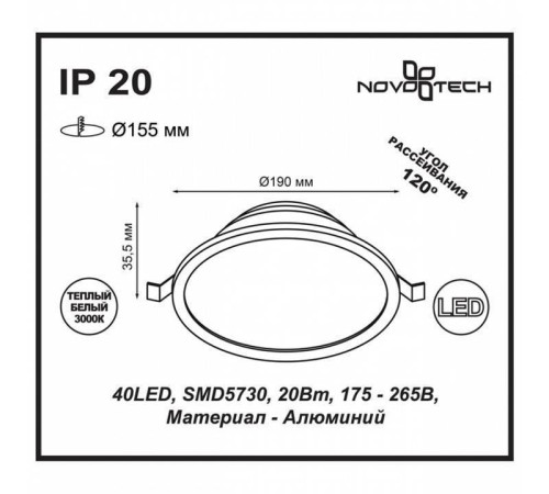 Встраиваемый светильник Novotech Luna 357575