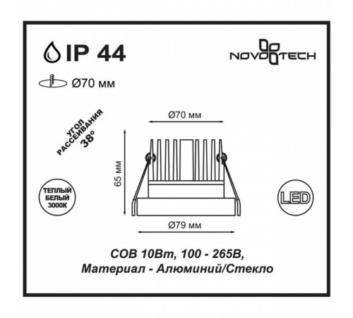 Встраиваемый светильник Novotech Metis 357589