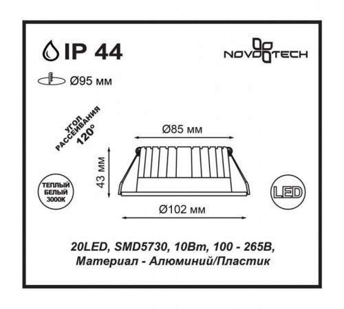 Встраиваемый светильник Novotech Drum 357600