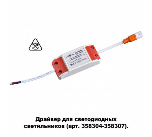 Блок питания Novotech Drum 358308