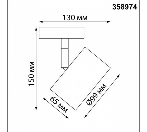 Светильник на штанге Novotech Giro 358974