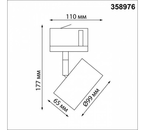 Светильник на штанге Novotech Giro 358976
