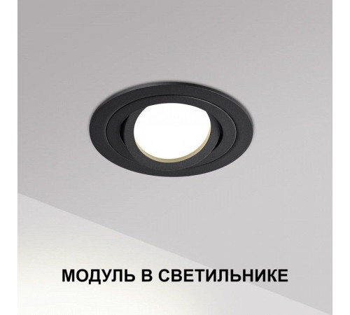 Модуль светодиодный Novotech MOD 359824