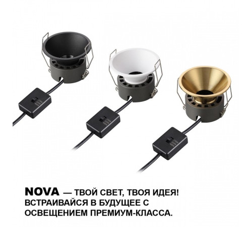 Встраиваемый светильник Novotech NOVA 359849
