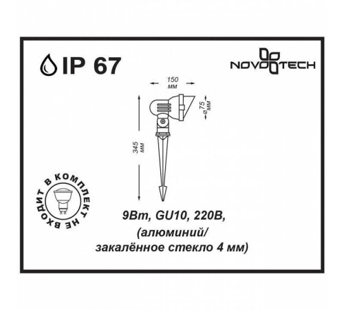 Наземный низкий светильник Novotech Landscape 369956