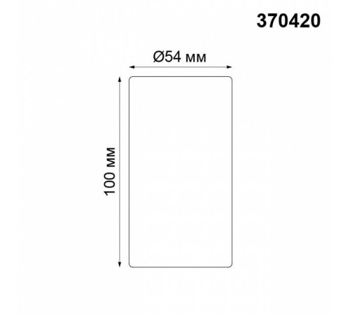 Накладной светильник Novotech Pipe 370420