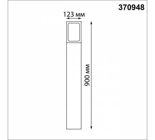 Наземный низкий светильник Novotech Arbor 370948