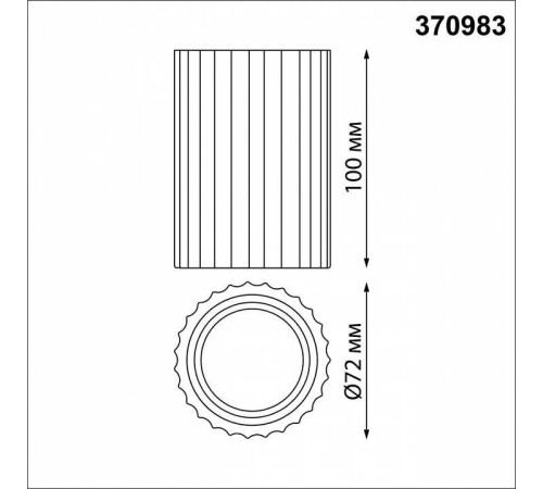 Накладной светильник Novotech Over 370983