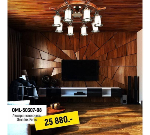 Потолочная люстра Omnilux Ferro OML-50307-08