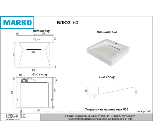 Раковина над стиральной машиной Marko Блюз 60 5033600