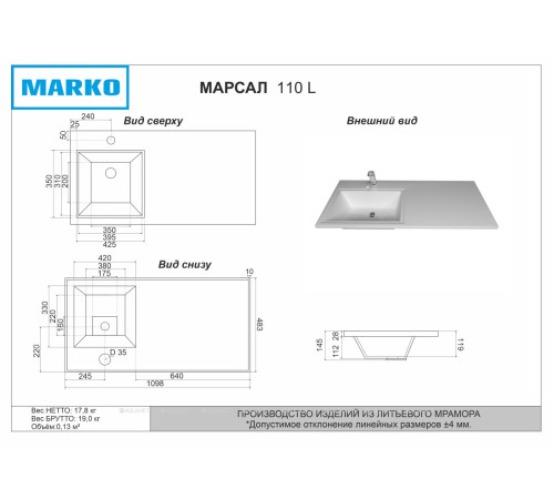 Раковина-столешница Marko Марсал 110 левая белый 00335620