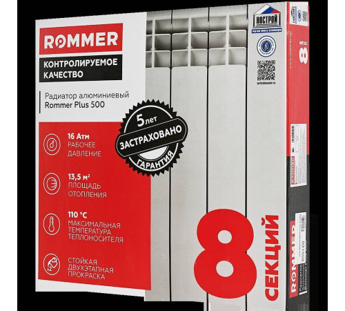 Радиатор алюминиевый ROMMER Plus 500 8 секций боковое подключение RAL 9016 RAL-3210-050008