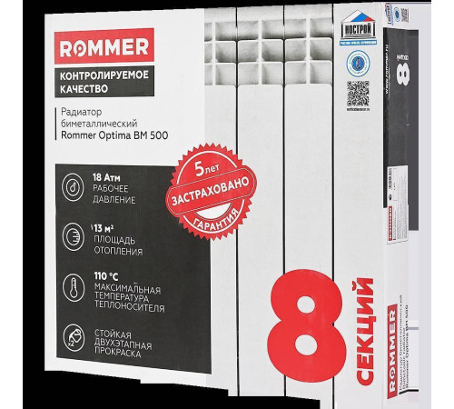 Радиатор биметаллический ROMMER Optima BM 500 8 секций боковое подключение RAL 9016 RBM-0210-050008