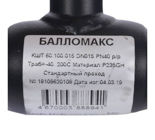 Кран шаровой стальной BROEN Ballomax DN 15 PN 40 резьбовой с рукояткой 300176