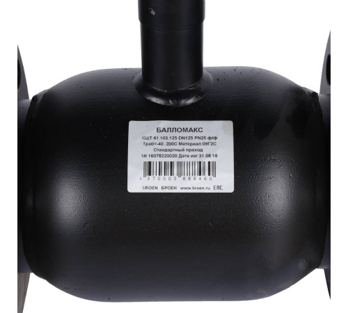 Кран шаровой стальной BROEN Ballomax фланцевый DN 125 PN 25 300159