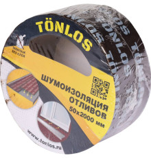 Шумоизоляция для отливов Tonlos Tape 261317