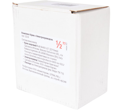 Электропривод Аквасторож Оригинал мод. 0808.1 с краном RUB 1/2 22.31