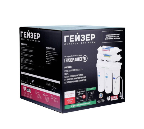 Система обратного осмоса Гейзер Аллегро с баком 12 л и краном №3 20036