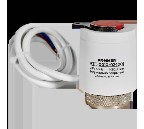 Сервопривод электротермический ROMMER RTE-0010 нормально закрытый 24 В RTE-0010-024001