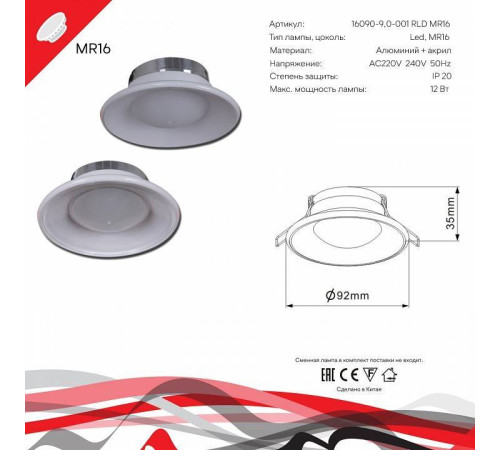 Встраиваемый светильник Reluce 16090 16090-9.0-001RLD MR16 SWT