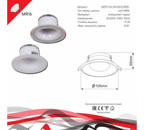 Встраиваемый светильник Reluce 16091 16091-9.0-001RLD MR16 CL