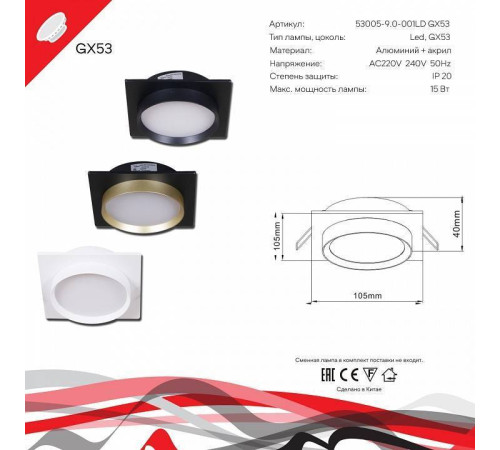 Встраиваемый светильник Reluce Technical 53005 53005-9.0-001LD GX53 WT
