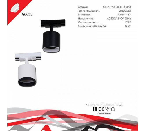 Светильник на штанге Reluce Technical 53022-9.3-001IL GX53 WT