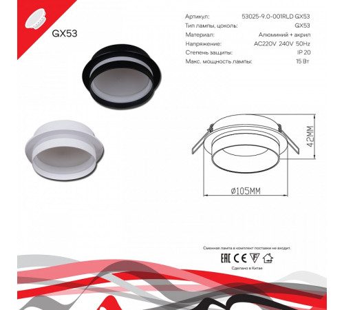 Встраиваемый светильник 53025-9.0-001RLD GX53 BK