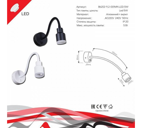 Бра Reluce 86202 86202-9.2-001MN LED5W BK