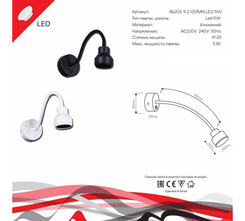 Бра Reluce 86203 86203-9.2-001MN LED5W BK