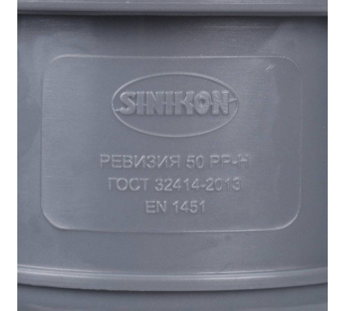 Ревизия канализационная Sinikon с крышкой 50 мм 516003.R
