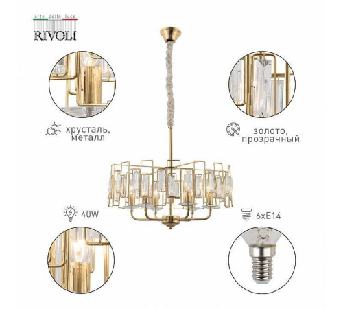 Подвесная люстра Rivoli Waltraud Б0052465
