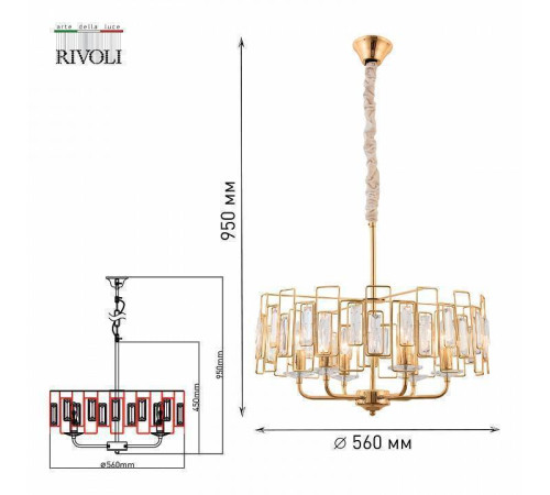 Подвесная люстра Rivoli Waltraud Б0052465