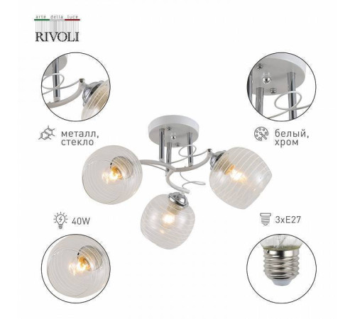 Люстра на штанге Rivoli Estefany Б0054741