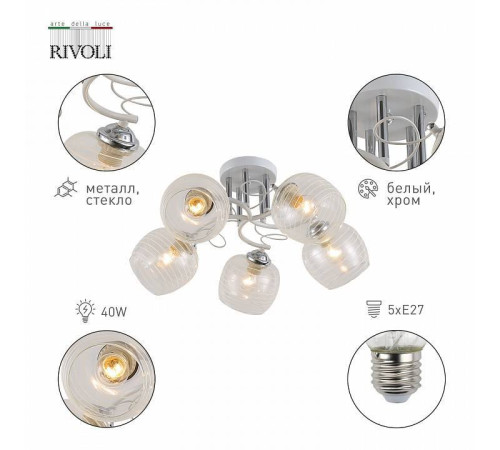 Люстра на штанге Rivoli Estefany Б0054743