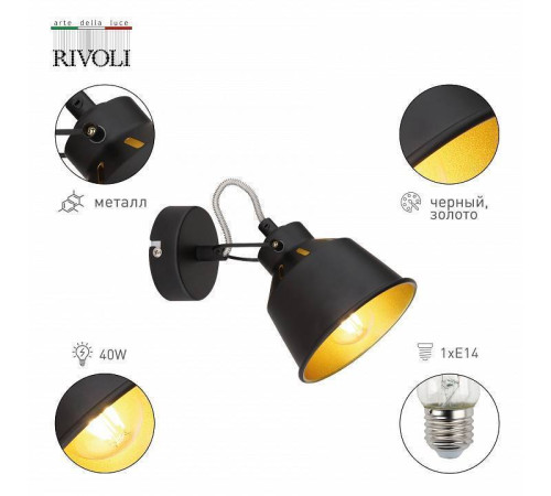 Спот Rivoli Evelyn Б0055367