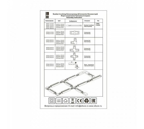 Соединитель линейный для треков ST-Luce ST002 ST002.519.00