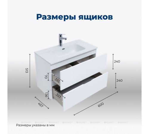 Тумба под раковину Aquanet Алвита New 60 подвесная 2 ящика белый матовый 00277510