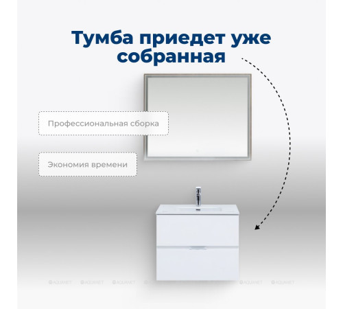 Тумба под раковину Aquanet Алвита New 60 подвесная 2 ящика белый матовый 00277510
