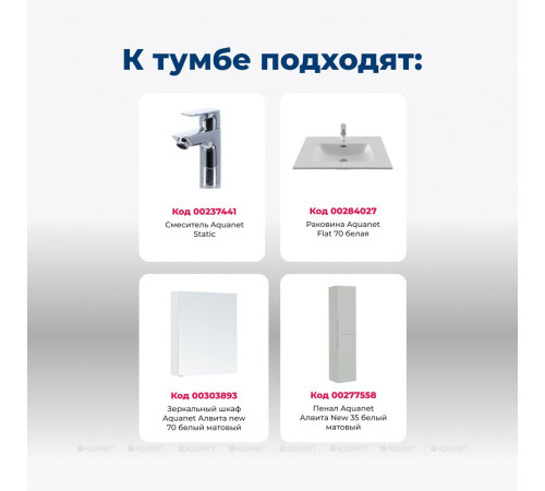 Тумба под раковину Aquanet Алвита new 70 напольная белый матовый 00303909