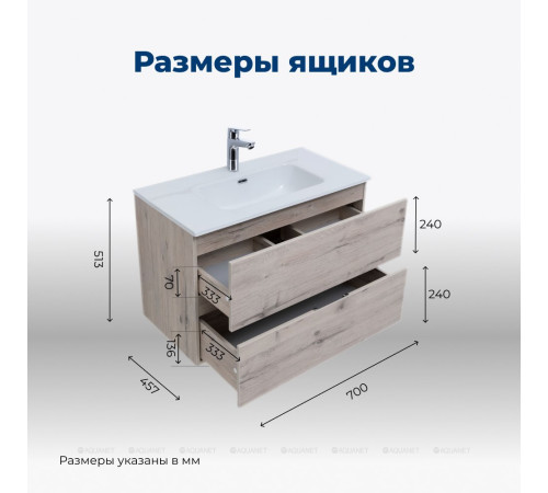 Тумба под раковину Aquanet Алвита new 70 напольная дуб веллингтон белый 00303910