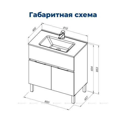Тумба под раковину Aquanet Алвита new 80 напольная 1 ящик 2 двери белый матовый 00277550
