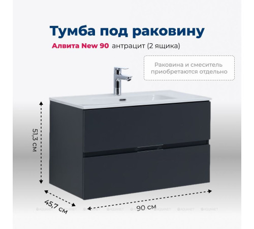 Тумба напольная Aquanet Алвита new 90 антрацит 00303919